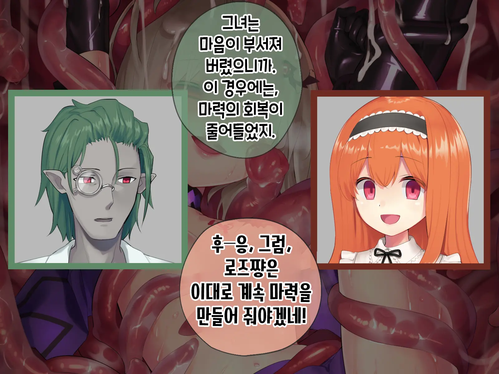 Mahou Shoujo Noble Rose/Extra Bad End | 마법소녀 노블로즈 엑스트라 배드엔드